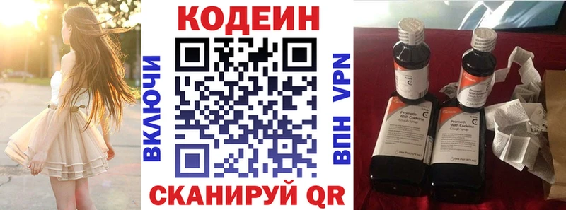 Кодеин Purple Drank Киселёвск
